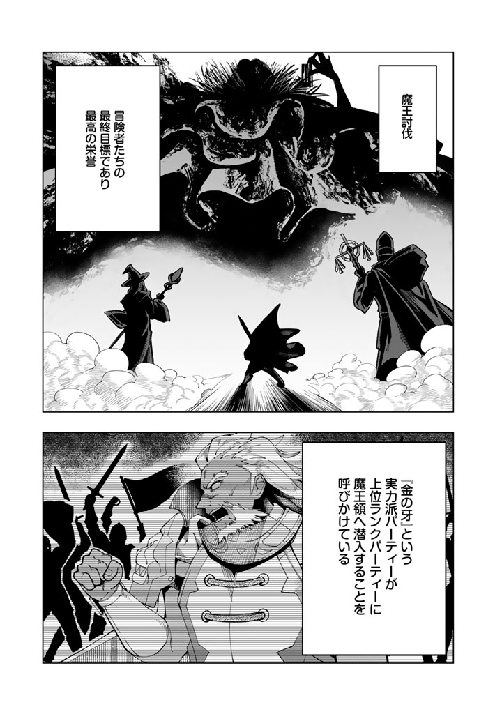 TSUIHOU SARETA SHOUNIN WA KIN NO CHIKARA DE SEKAI WO SUKUU Chapter 1 - Page 27