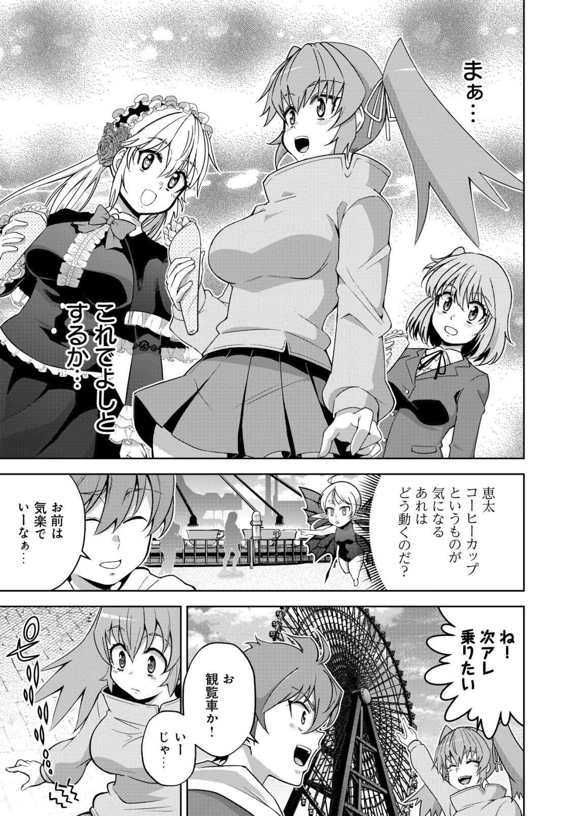 Cthulhu Toka Zenzen Wakaranai Ore Ga, Jashin No Chikara De Bakunyuu Joshi To Musou Suru Chap 17 - Pic 11