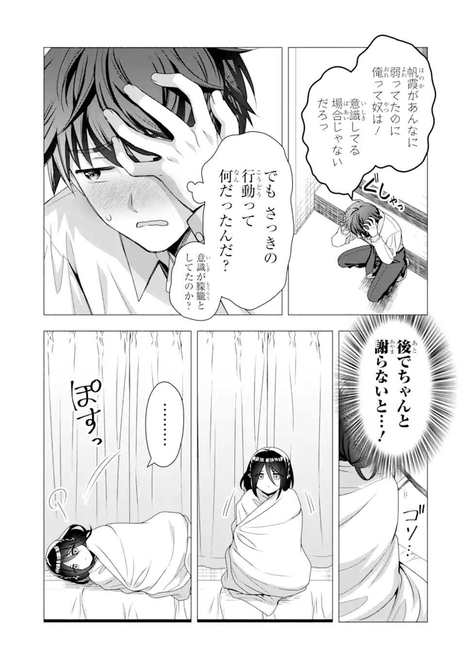 HAKANAGE SAN WA NIKUSHOKU NI NARITAI Chap 0 - Pic 11