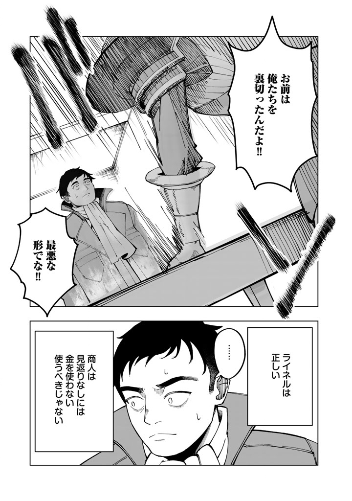 TSUIHOU SARETA SHOUNIN WA KIN NO CHIKARA DE SEKAI WO SUKUU Chapter 1 - Page 23