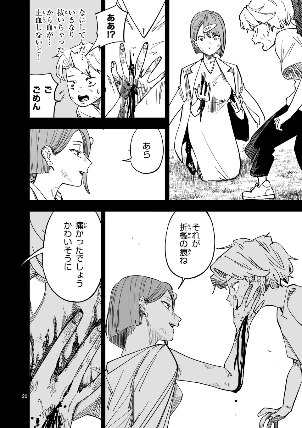 SUB SONG Chap 1 - Pic 20