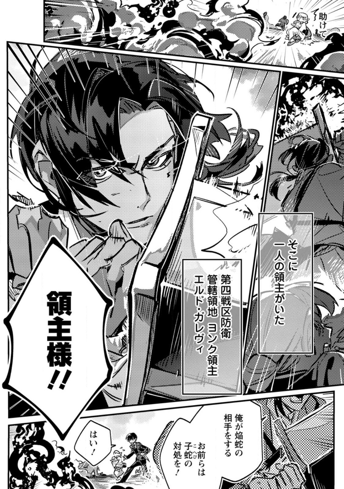 HENKYOU RYOUSHU NO ORE WA AKUYAKU REIJOU TOSHITE TSUISOU SARETA YOME NO TAME, TAIKOKU WO HOROBOSU KOTO NI SHITA Chapter 1 - Page 4