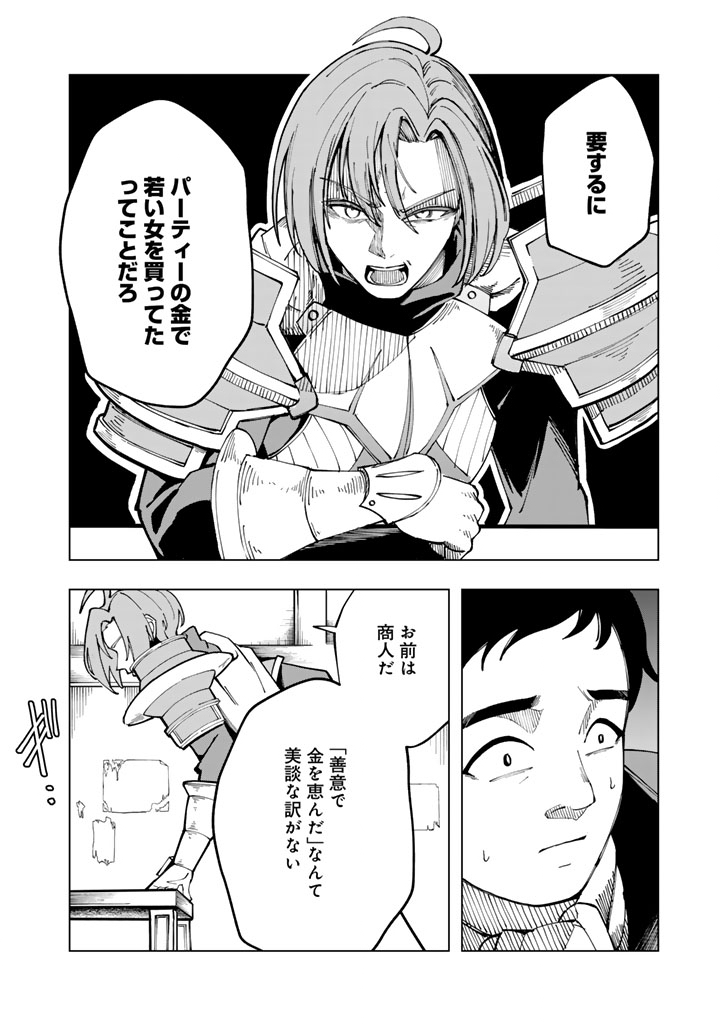 TSUIHOU SARETA SHOUNIN WA KIN NO CHIKARA DE SEKAI WO SUKUU Chapter 1 - Page 22