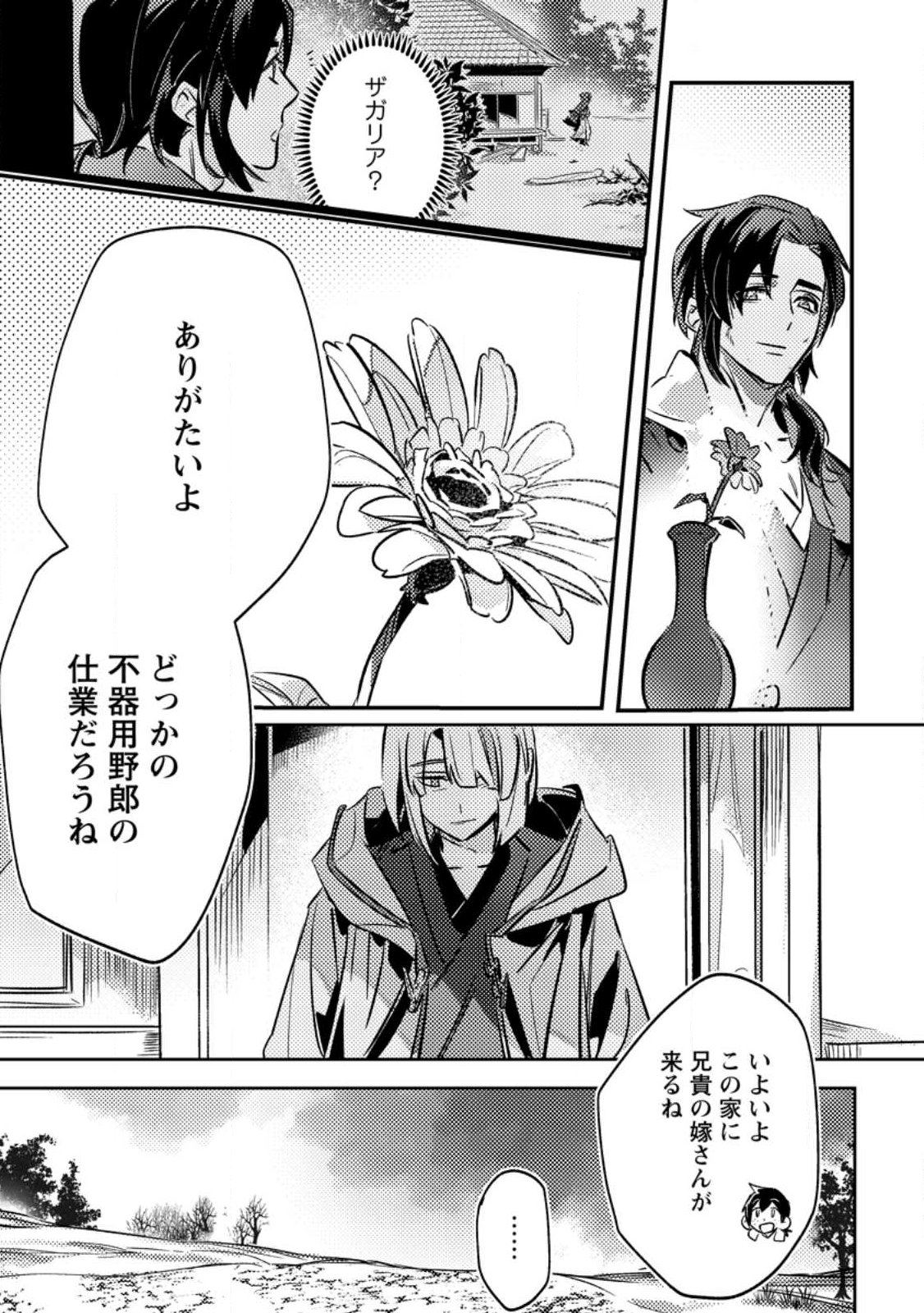 HENKYOU RYOUSHU NO ORE WA AKUYAKU REIJOU TOSHITE TSUISOU SARETA YOME NO TAME, TAIKOKU WO HOROBOSU KOTO NI SHITA Chapter 1 - Page 25