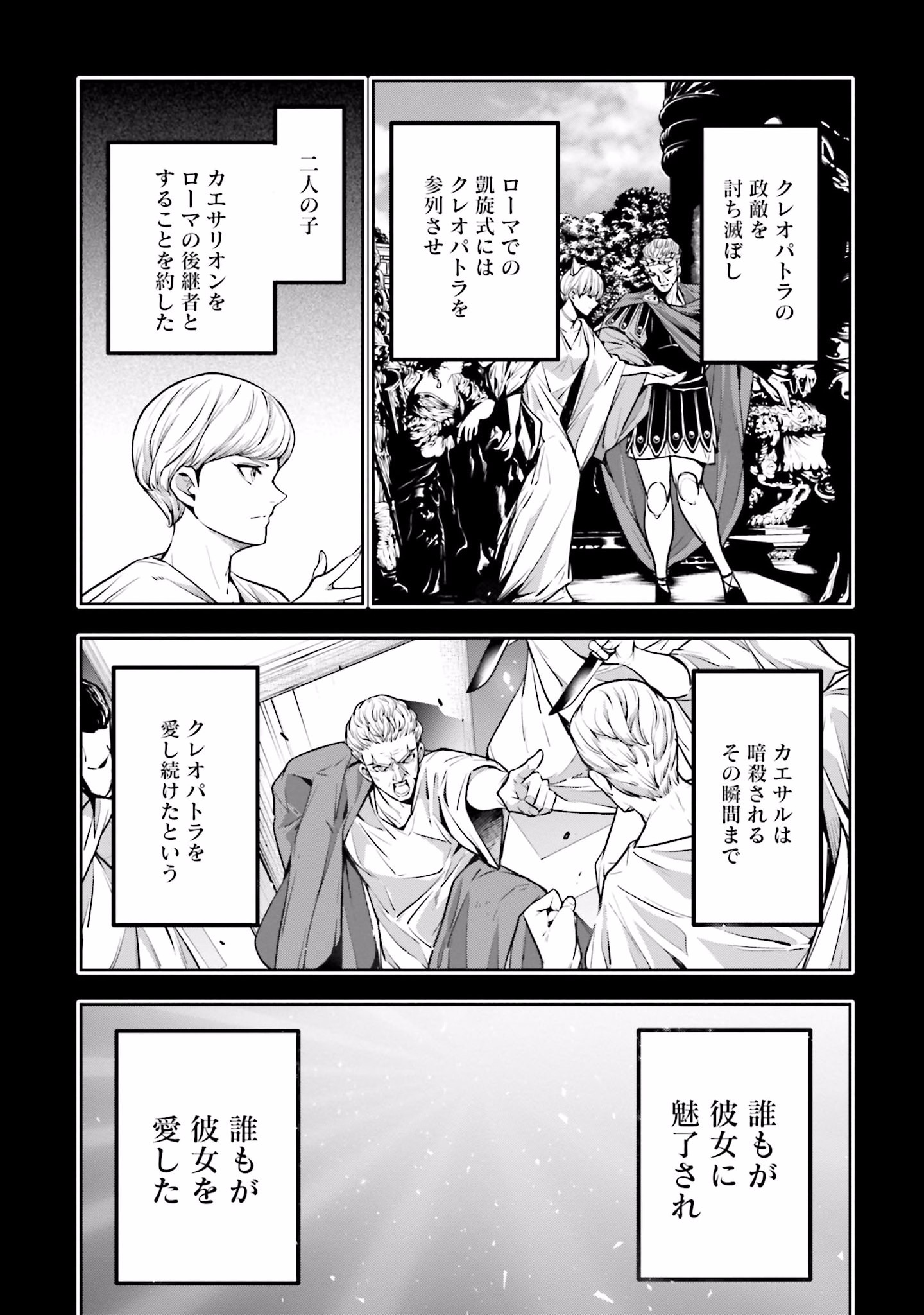 MAJO TAISEN Chap 14 - Pic 11