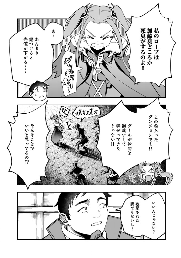 TSUIHOU SARETA SHOUNIN WA KIN NO CHIKARA DE SEKAI WO SUKUU Chapter 1 - Page 16