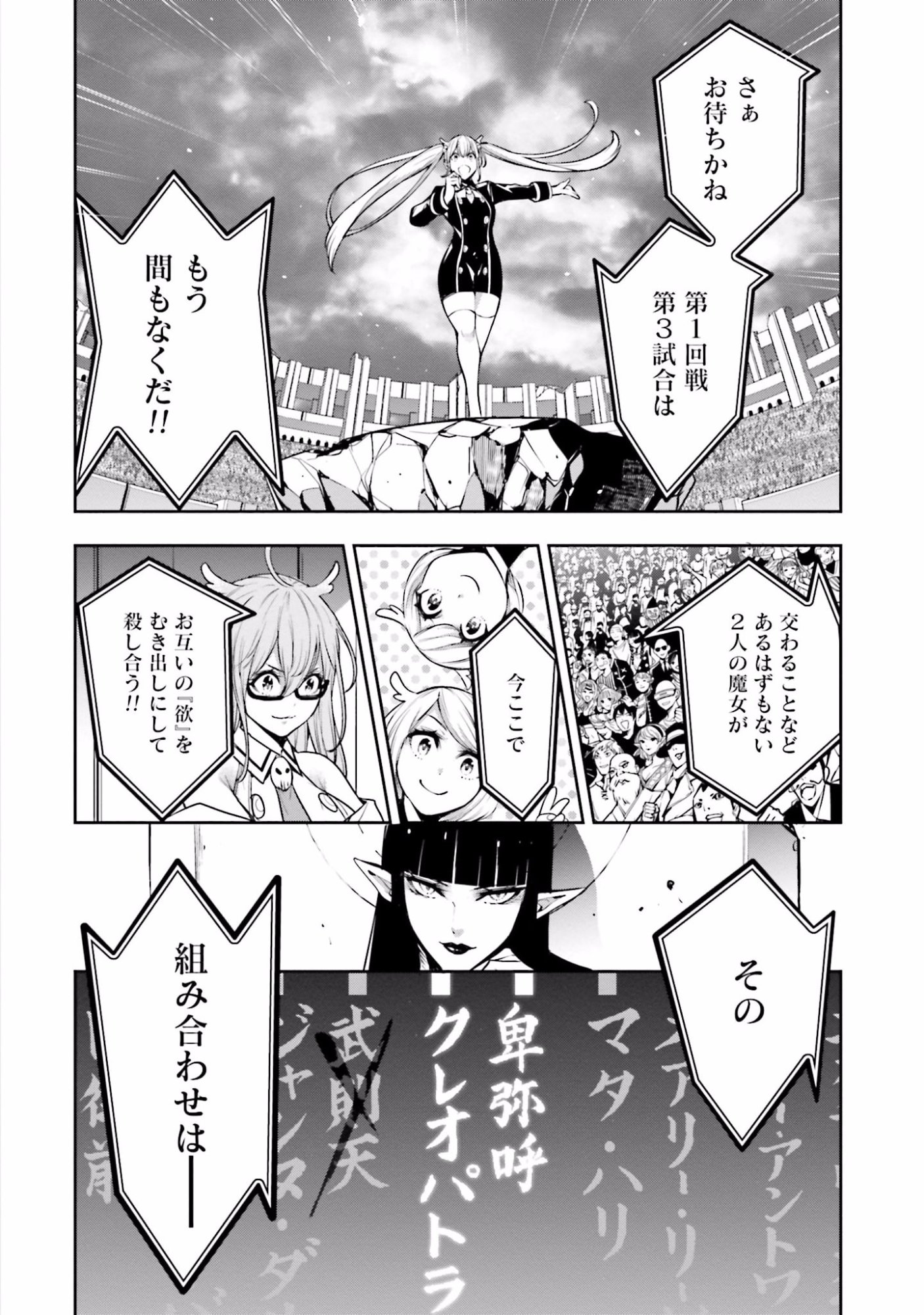 MAJO TAISEN Chap 12 - Pic 36