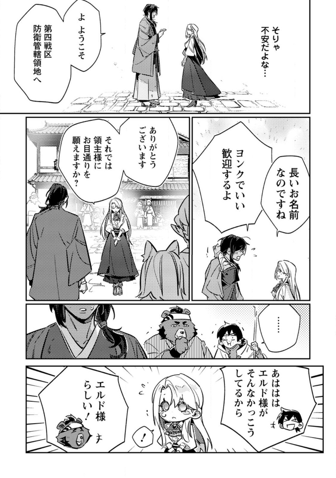 HENKYOU RYOUSHU NO ORE WA AKUYAKU REIJOU TOSHITE TSUISOU SARETA YOME NO TAME, TAIKOKU WO HOROBOSU KOTO NI SHITA Chapter 1 - Page 31