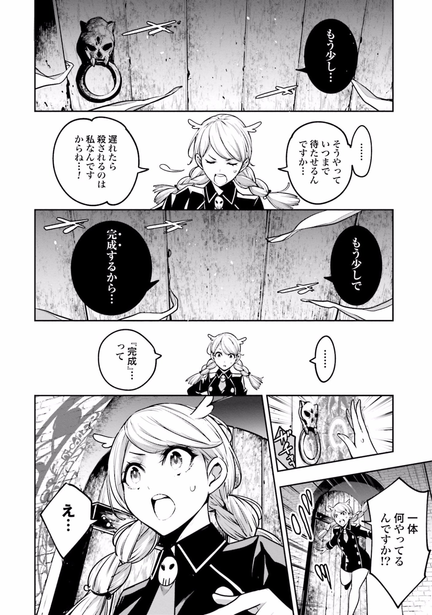 MAJO TAISEN Chap 12 - Pic 28