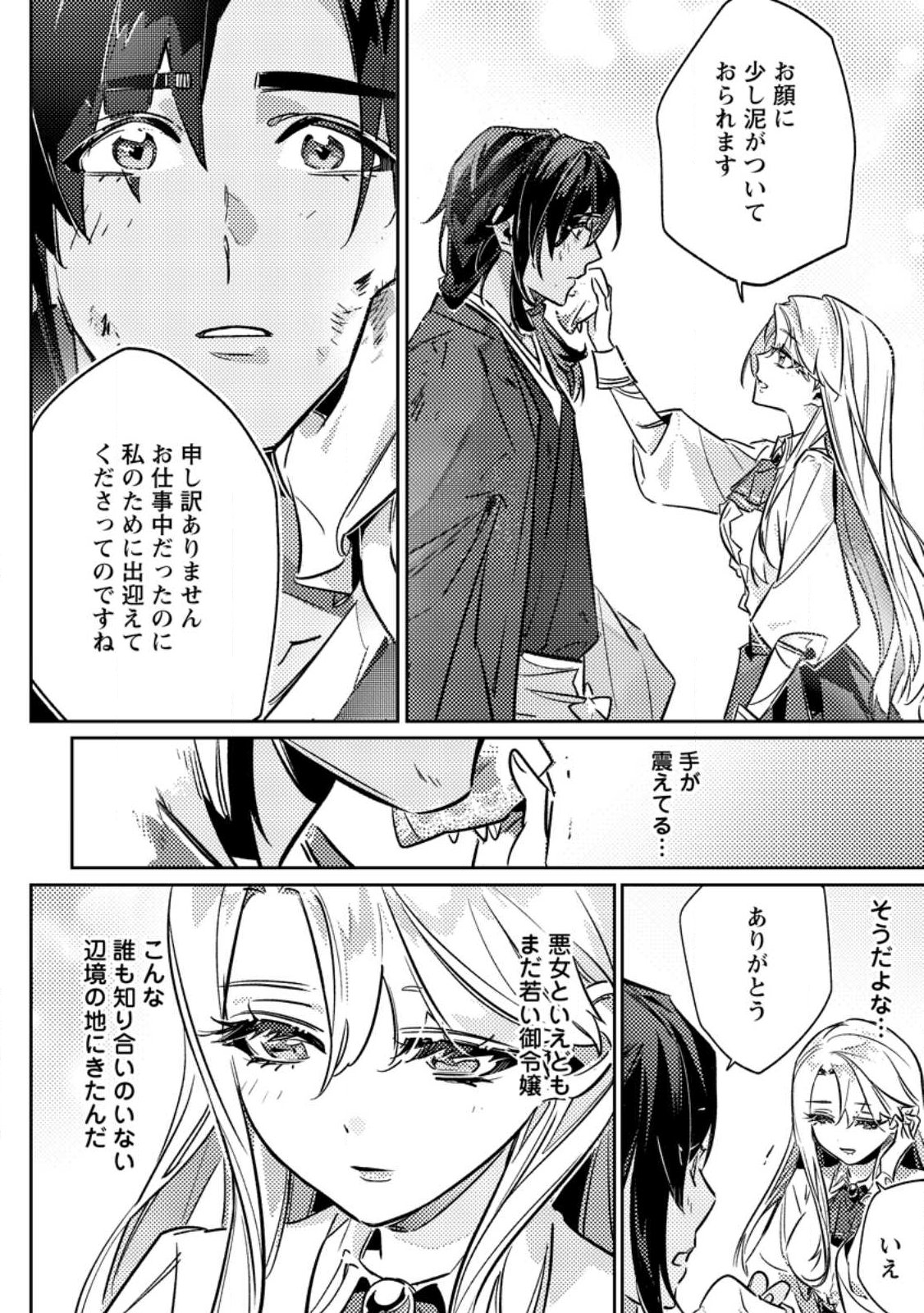 HENKYOU RYOUSHU NO ORE WA AKUYAKU REIJOU TOSHITE TSUISOU SARETA YOME NO TAME, TAIKOKU WO HOROBOSU KOTO NI SHITA Chapter 1 - Page 30