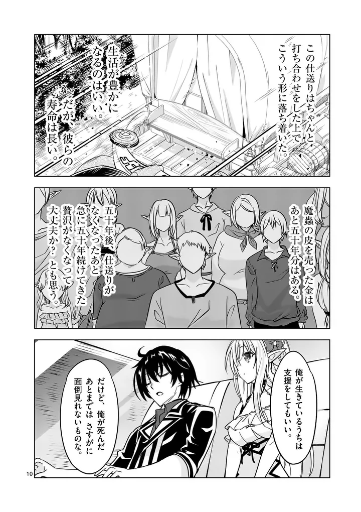 SHIJOU SAIKYOU OUKU-SAN NO TANOSHII TANETSUKE HAREM UZUKURI (MANGA) - RAW Chap 140 - Pic 10