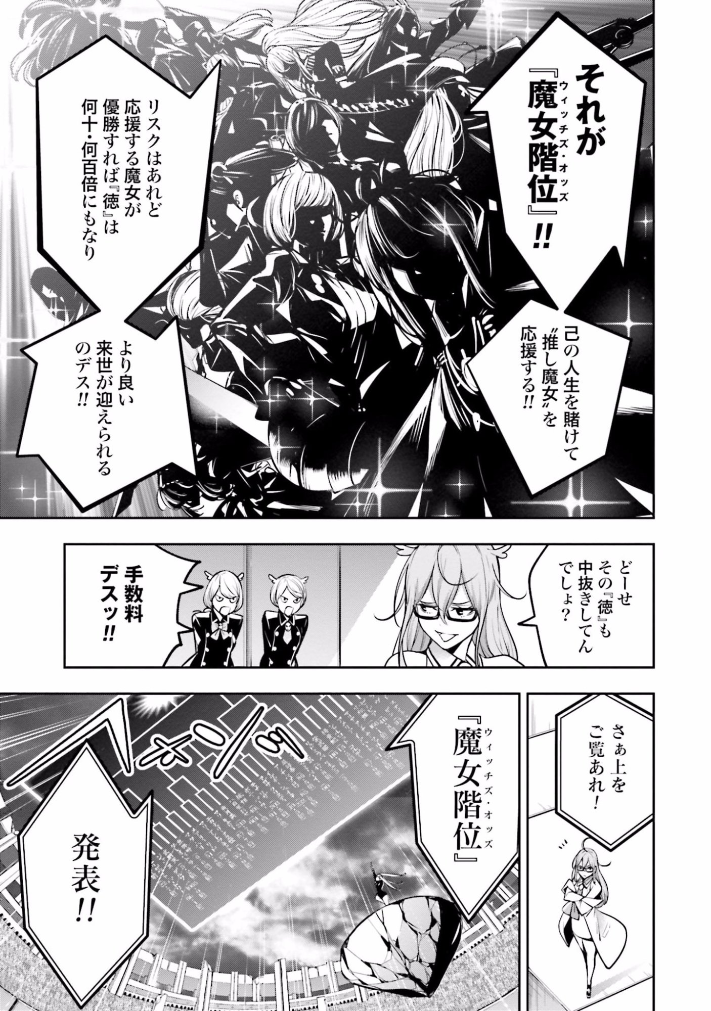 MAJO TAISEN Chap 12 - Pic 23
