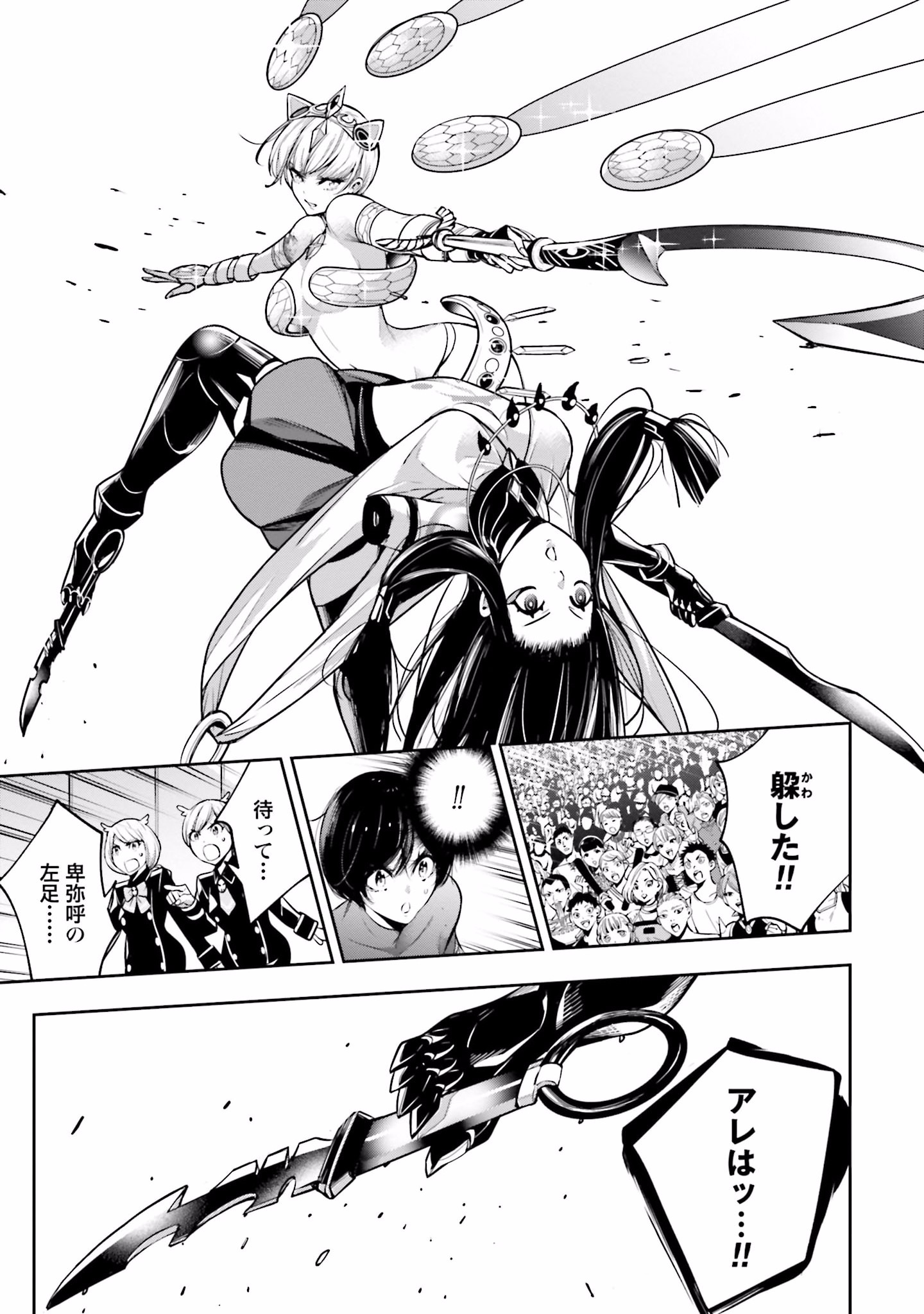 MAJO TAISEN Chap 14 - Pic 21