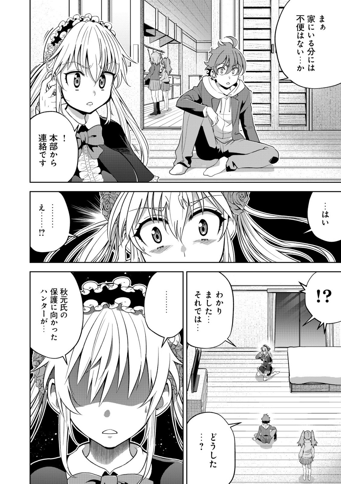 Cthulhu Toka Zenzen Wakaranai Ore Ga, Jashin No Chikara De Bakunyuu Joshi To Musou Suru Chap 17 - Pic 18
