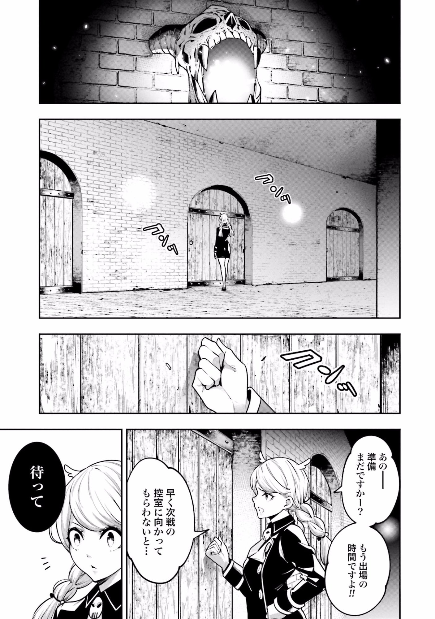 MAJO TAISEN Chap 12 - Pic 27