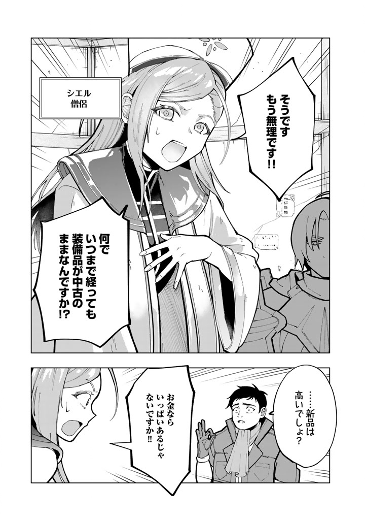 TSUIHOU SARETA SHOUNIN WA KIN NO CHIKARA DE SEKAI WO SUKUU Chapter 1 - Page 9