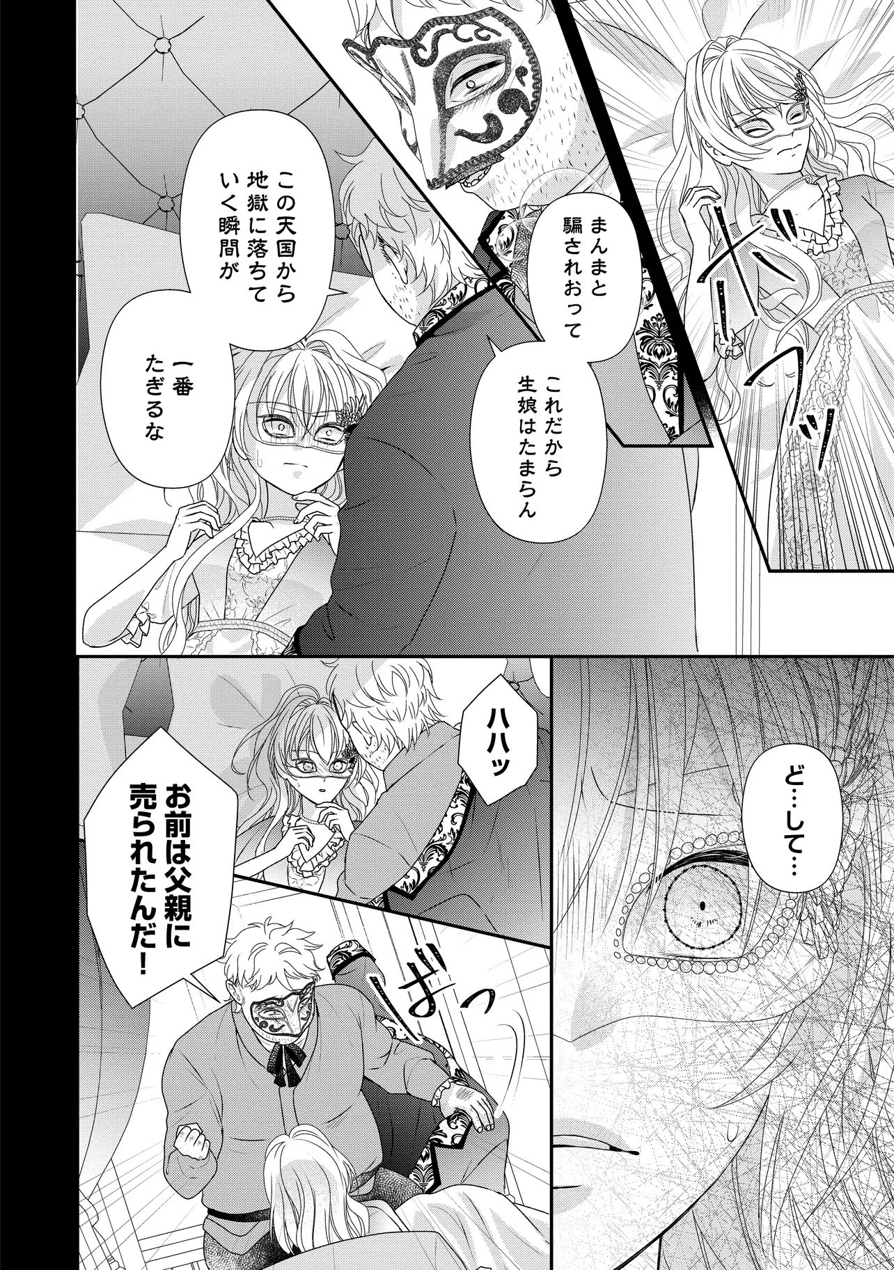 URARETA REIJOU WA SAIGO NO YORU NI YARINIGE SHIMASHITA ~HEIWA NI KOSODATE SHITE IRU TO, MUKAE NI KITA NO WA GEKIOMOU OUJISAMA DESHITA~ Chap 2.2 - Pic 4