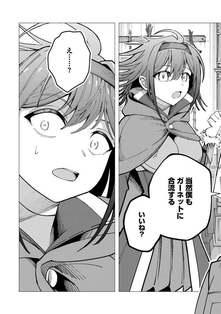 TSUIHOU SARETA SHOUNIN WA KIN NO CHIKARA DE SEKAI WO SUKUU Chapter 1 - Page 43