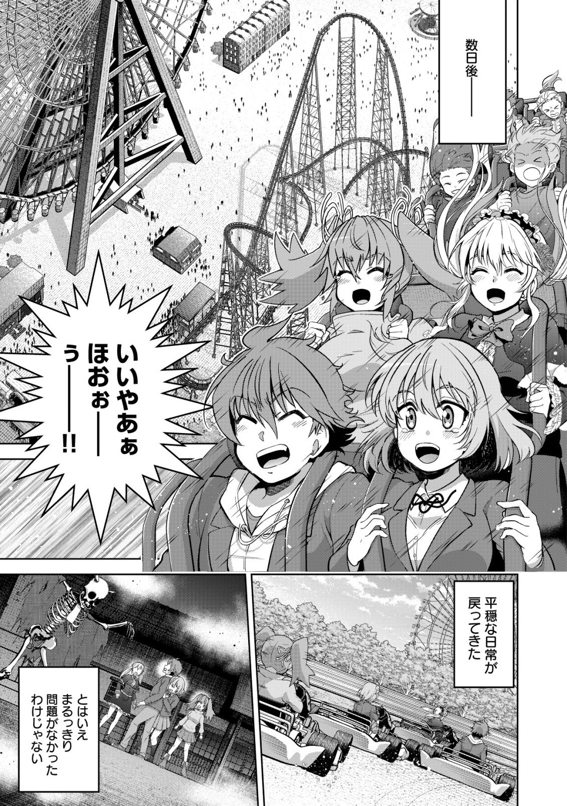 Cthulhu Toka Zenzen Wakaranai Ore Ga, Jashin No Chikara De Bakunyuu Joshi To Musou Suru Chap 17 - Pic 9