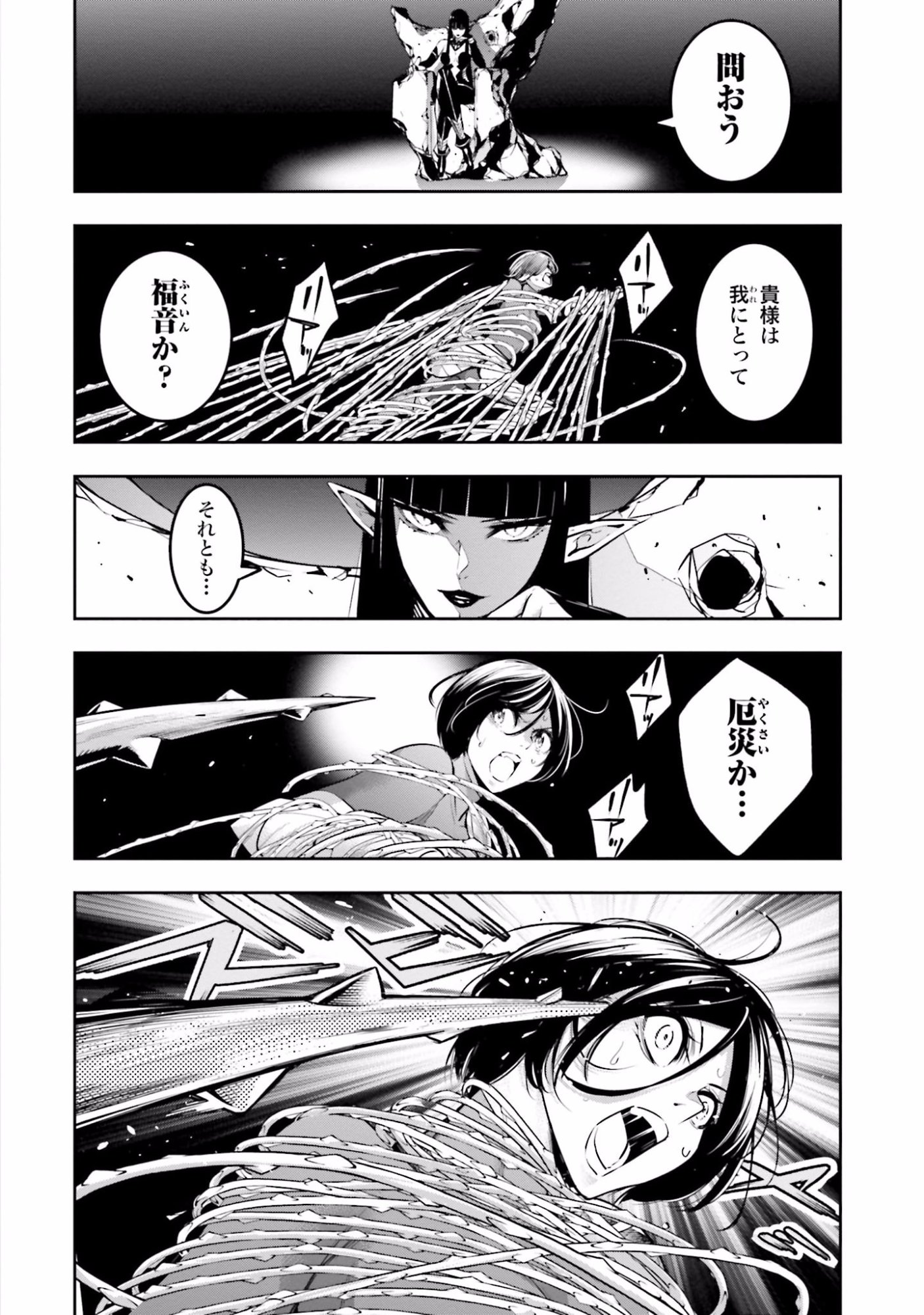 MAJO TAISEN Chap 12 - Pic 14