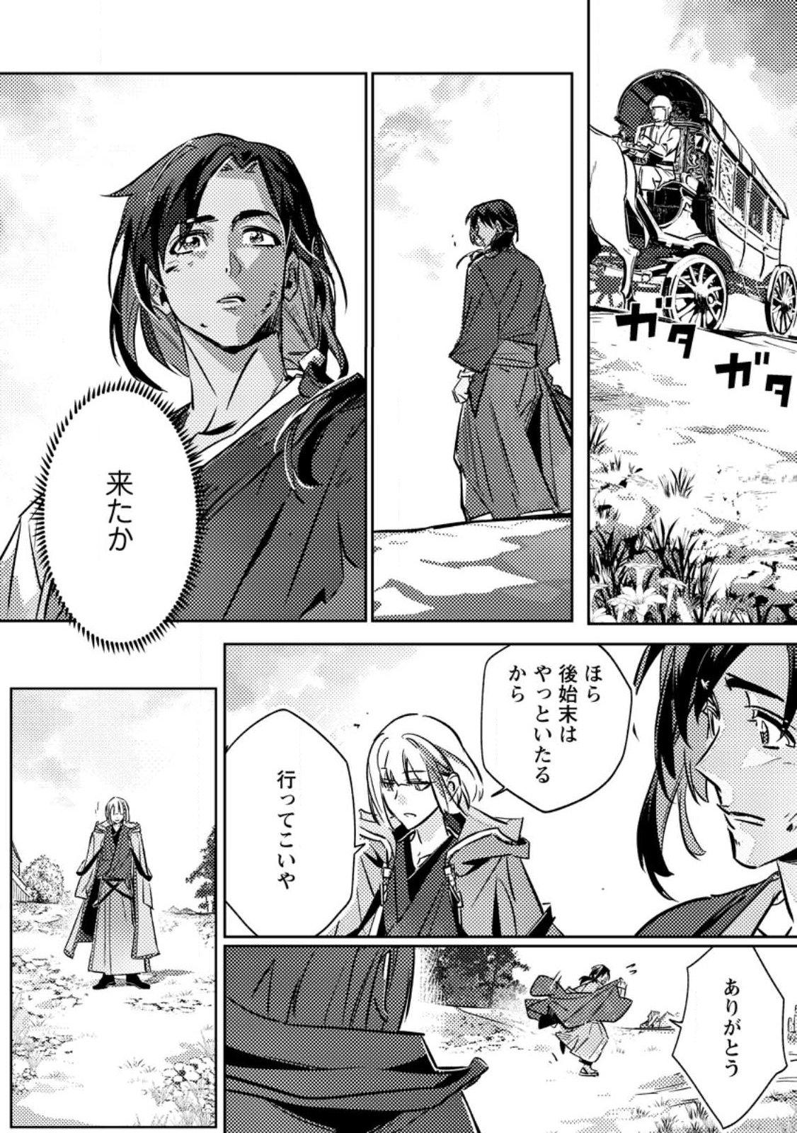 HENKYOU RYOUSHU NO ORE WA AKUYAKU REIJOU TOSHITE TSUISOU SARETA YOME NO TAME, TAIKOKU WO HOROBOSU KOTO NI SHITA Chapter 1 - Page 26