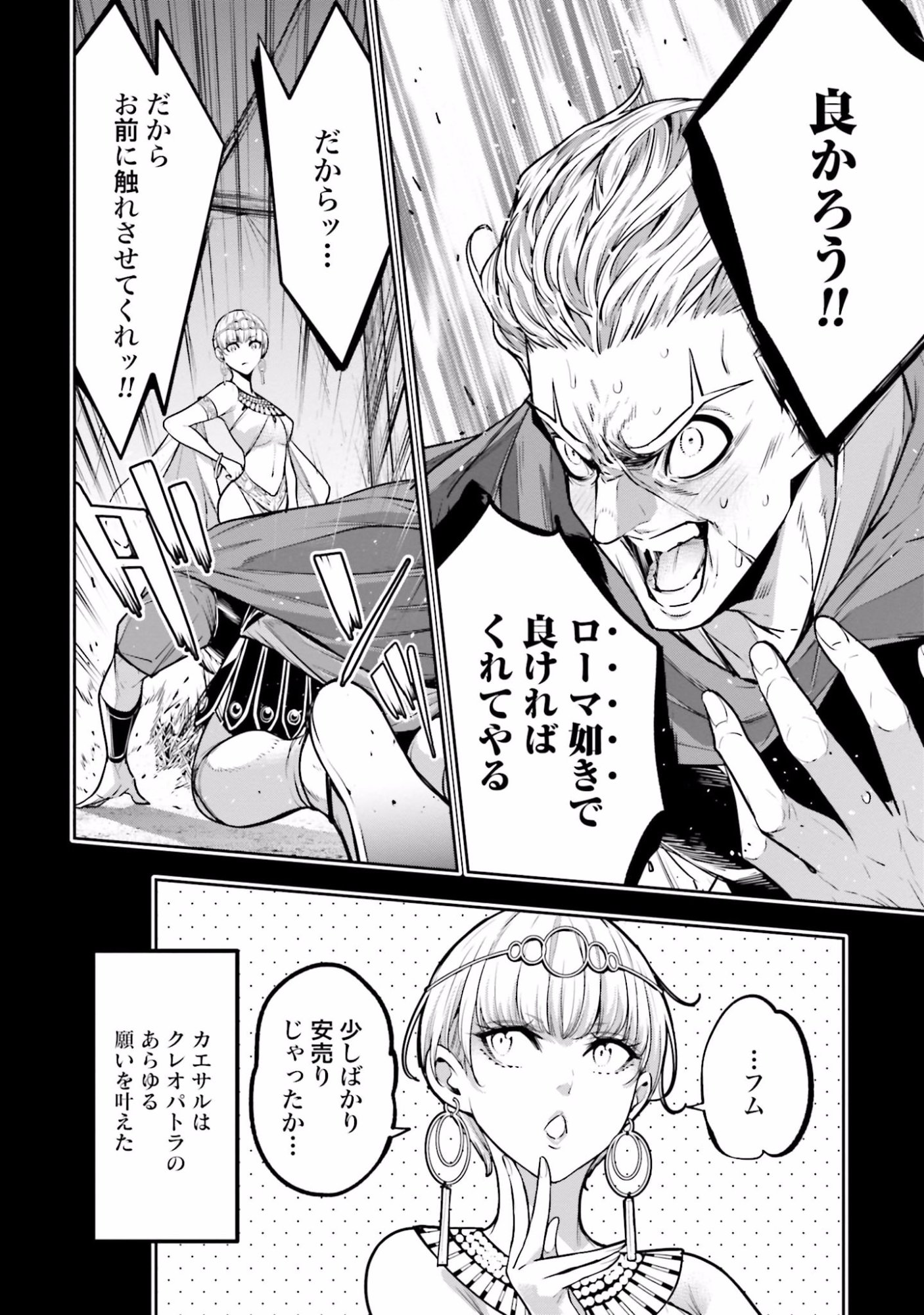 MAJO TAISEN Chap 14 - Pic 10