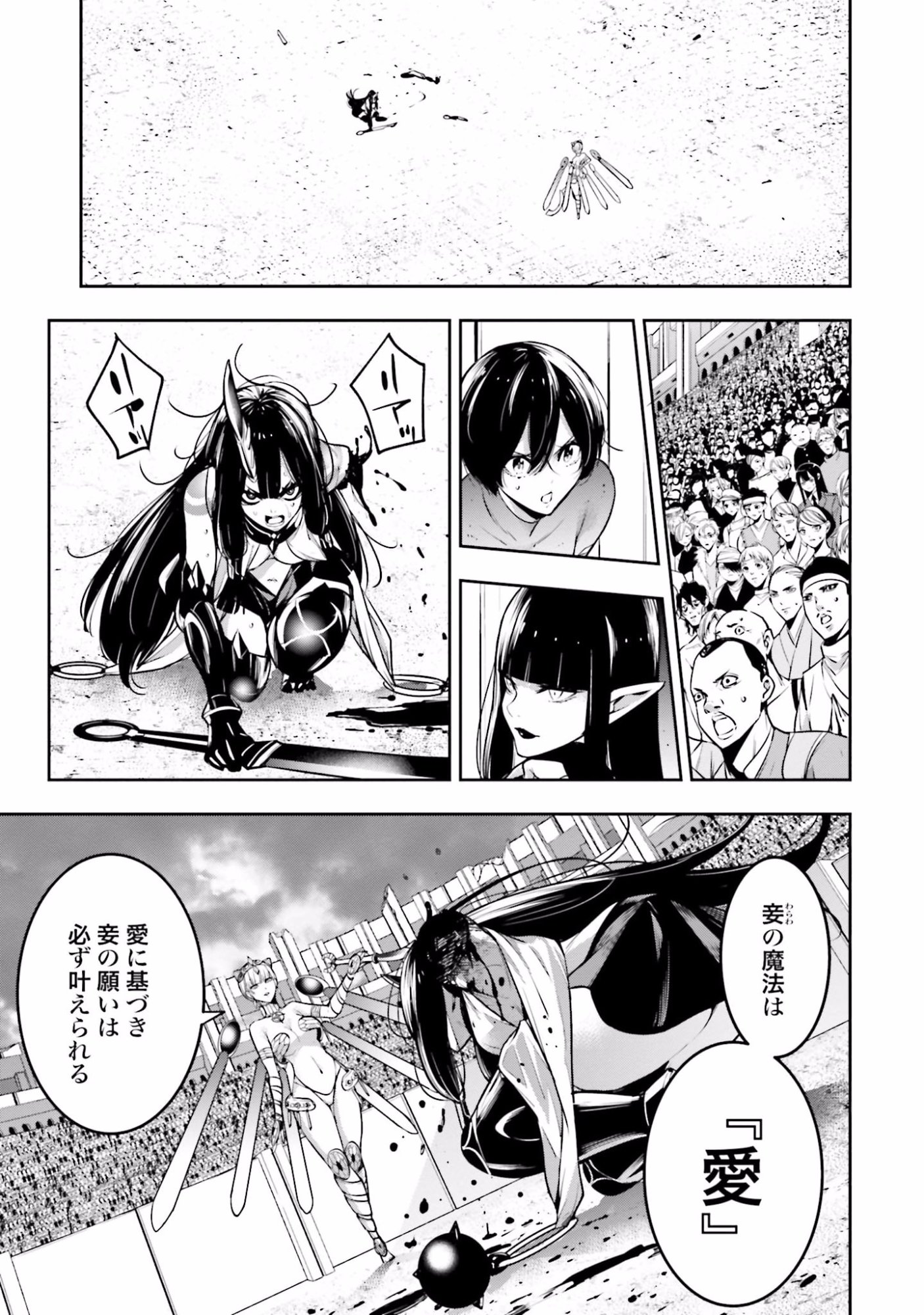 MAJO TAISEN Chap 14 - Pic 13