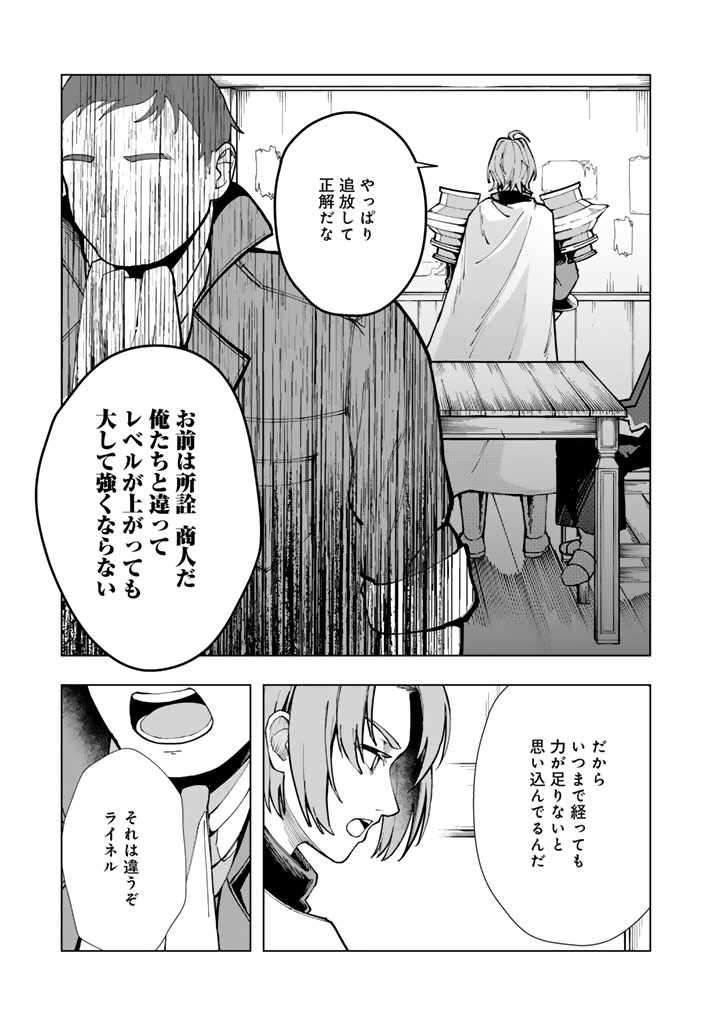TSUIHOU SARETA SHOUNIN WA KIN NO CHIKARA DE SEKAI WO SUKUU Chapter 1 - Page 29