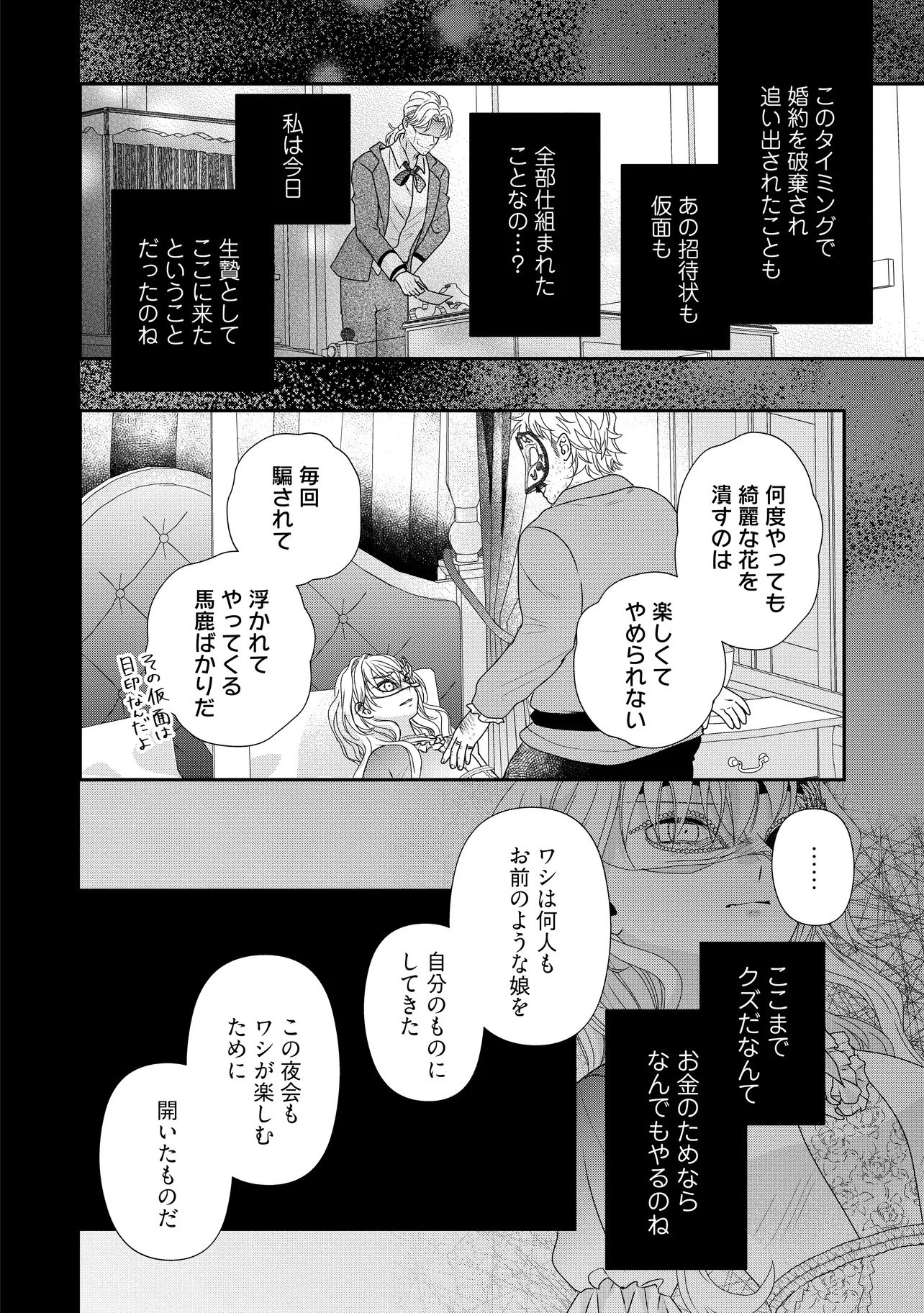 URARETA REIJOU WA SAIGO NO YORU NI YARINIGE SHIMASHITA ~HEIWA NI KOSODATE SHITE IRU TO, MUKAE NI KITA NO WA GEKIOMOU OUJISAMA DESHITA~ Chap 2.2 - Pic 6
