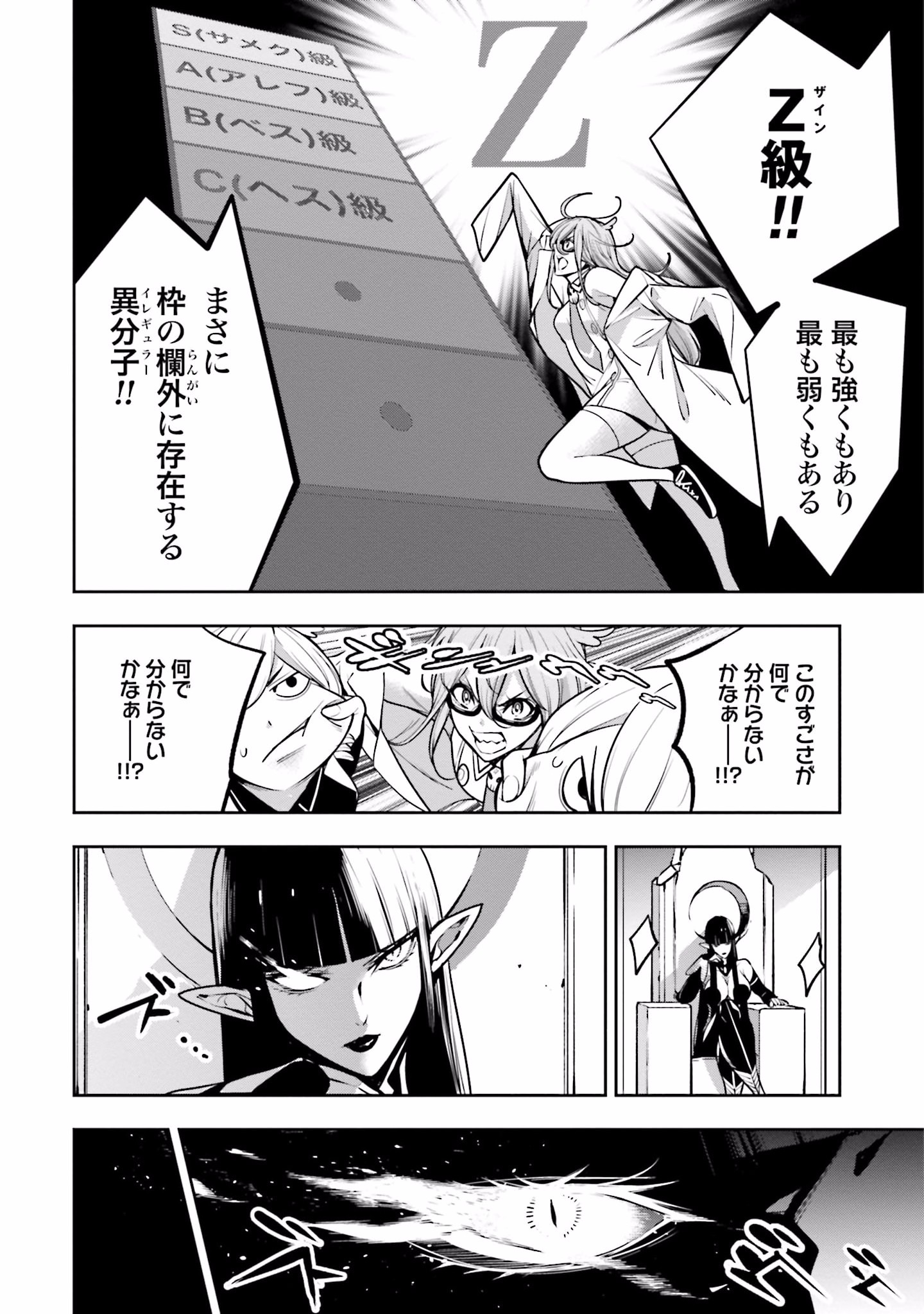 MAJO TAISEN Chap 12 - Pic 8