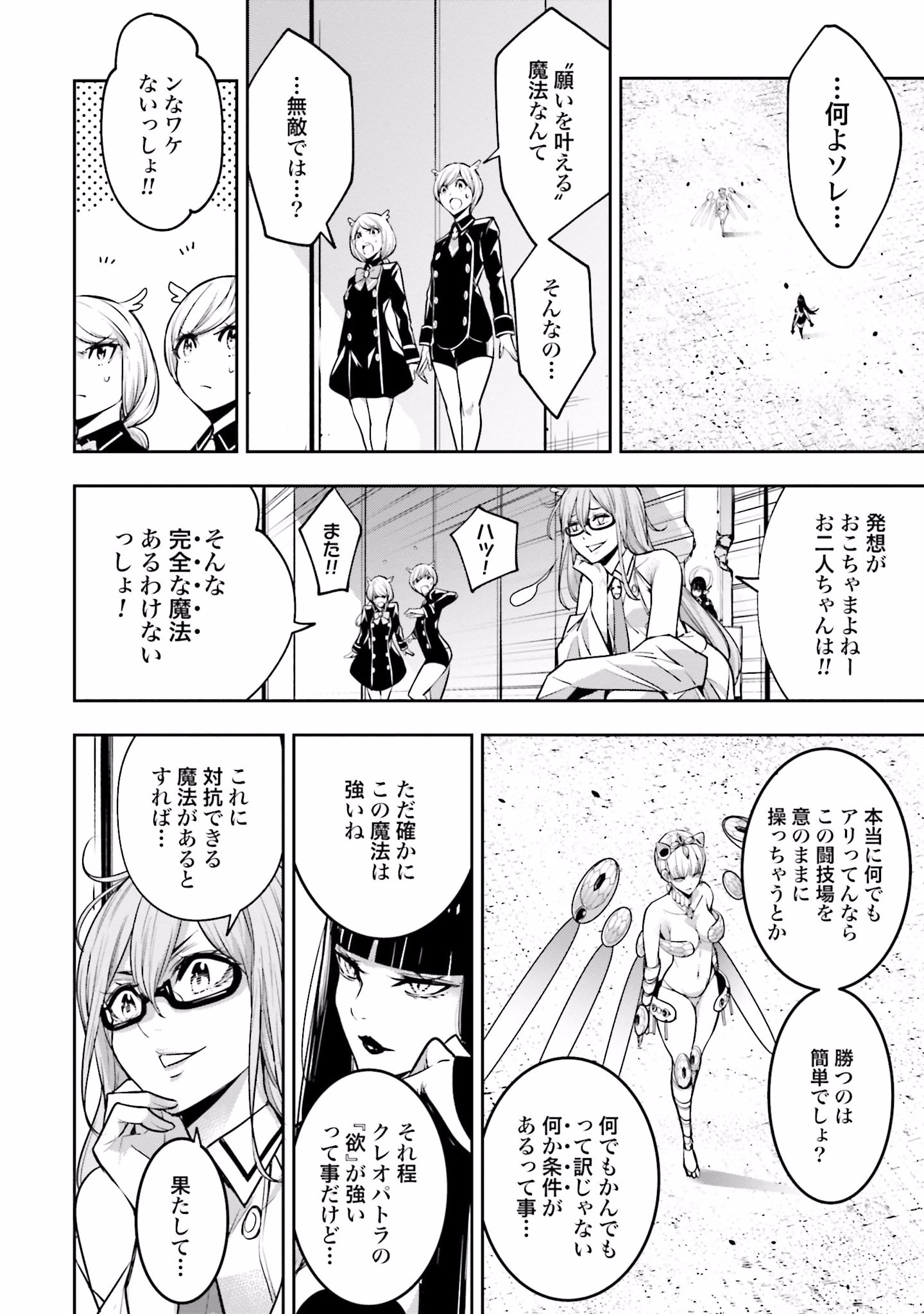 MAJO TAISEN Chap 14 - Pic 28