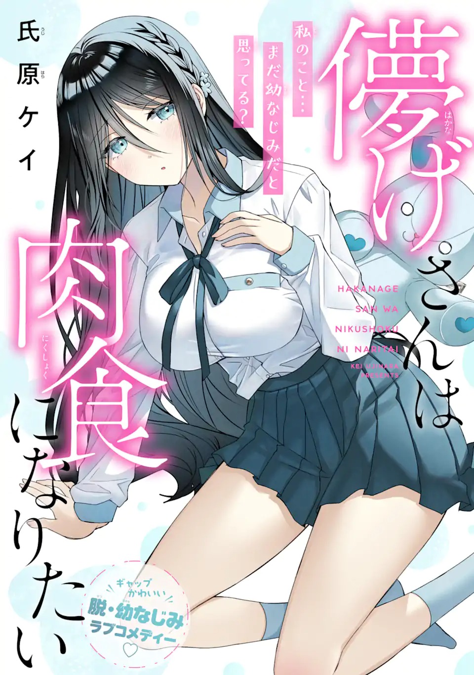 HAKANAGE SAN WA NIKUSHOKU NI NARITAI Chap 0 - Pic 2