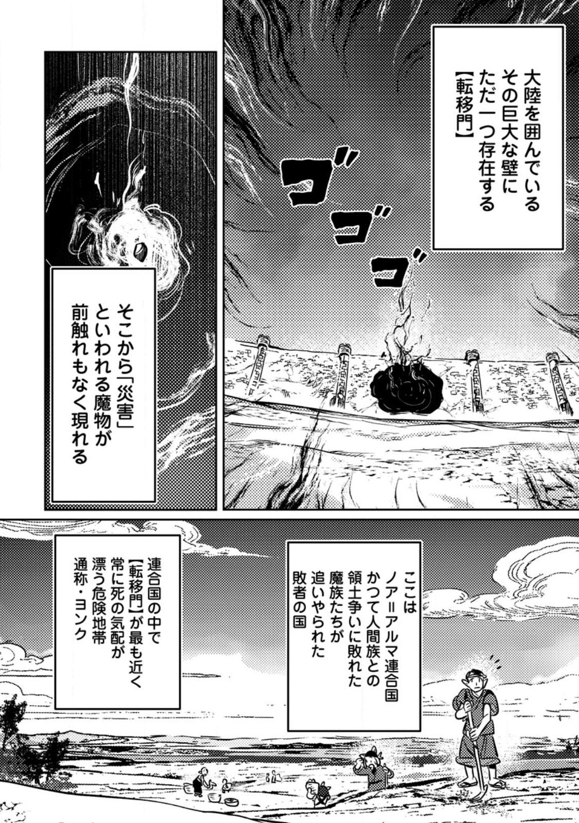 HENKYOU RYOUSHU NO ORE WA AKUYAKU REIJOU TOSHITE TSUISOU SARETA YOME NO TAME, TAIKOKU WO HOROBOSU KOTO NI SHITA Chapter 1 - Page 2