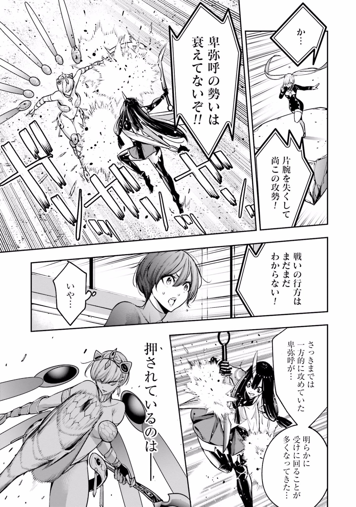 MAJO TAISEN Chap 14 - Pic 19