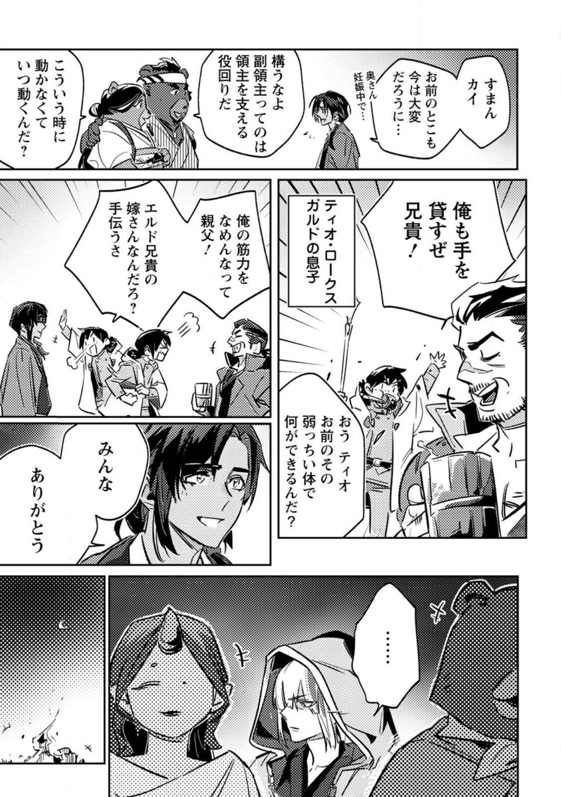 HENKYOU RYOUSHU NO ORE WA AKUYAKU REIJOU TOSHITE TSUISOU SARETA YOME NO TAME, TAIKOKU WO HOROBOSU KOTO NI SHITA Chapter 1 - Page 23