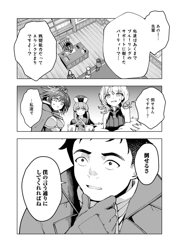 TSUIHOU SARETA SHOUNIN WA KIN NO CHIKARA DE SEKAI WO SUKUU Chapter 1 - Page 44