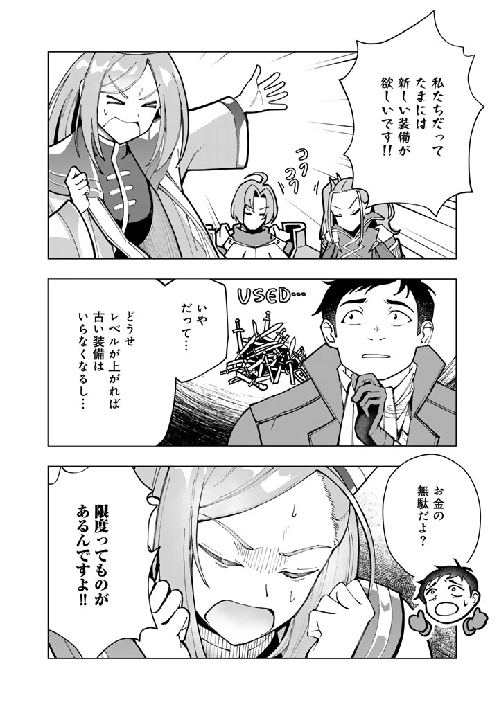 TSUIHOU SARETA SHOUNIN WA KIN NO CHIKARA DE SEKAI WO SUKUU Chapter 1 - Page 10