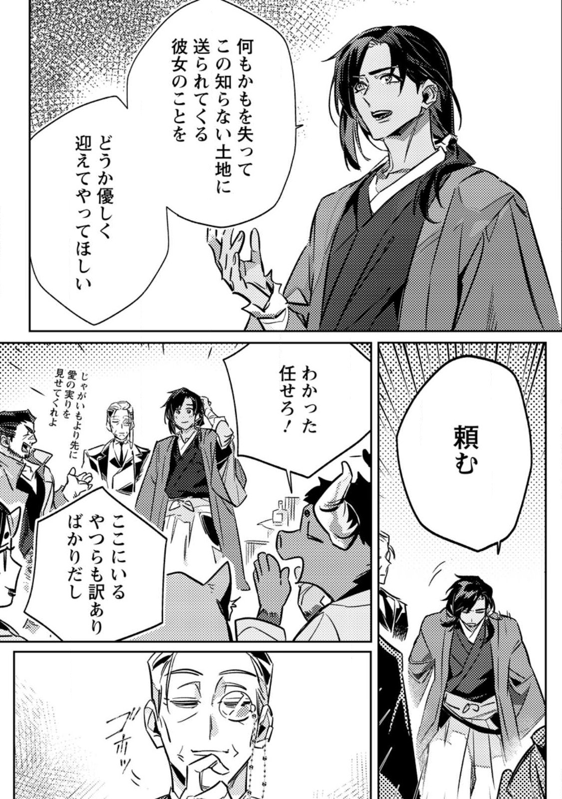 HENKYOU RYOUSHU NO ORE WA AKUYAKU REIJOU TOSHITE TSUISOU SARETA YOME NO TAME, TAIKOKU WO HOROBOSU KOTO NI SHITA Chapter 1 - Page 21