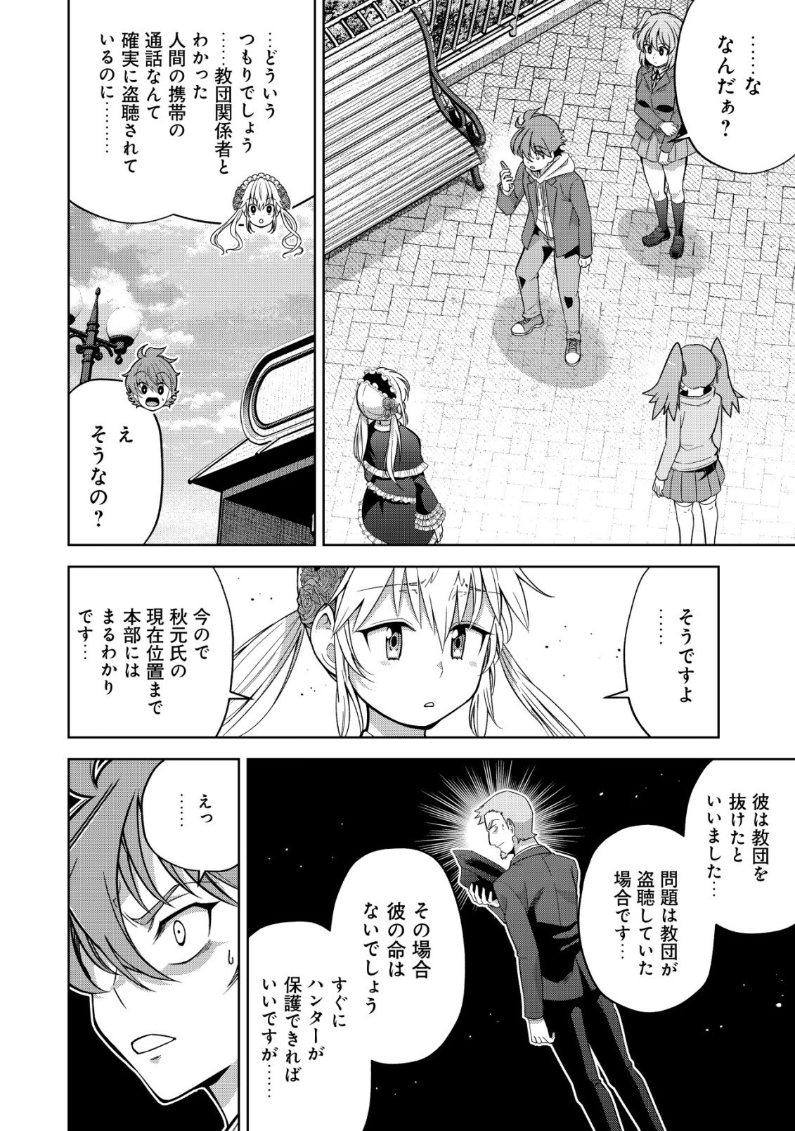 Cthulhu Toka Zenzen Wakaranai Ore Ga, Jashin No Chikara De Bakunyuu Joshi To Musou Suru Chap 17 - Pic 14