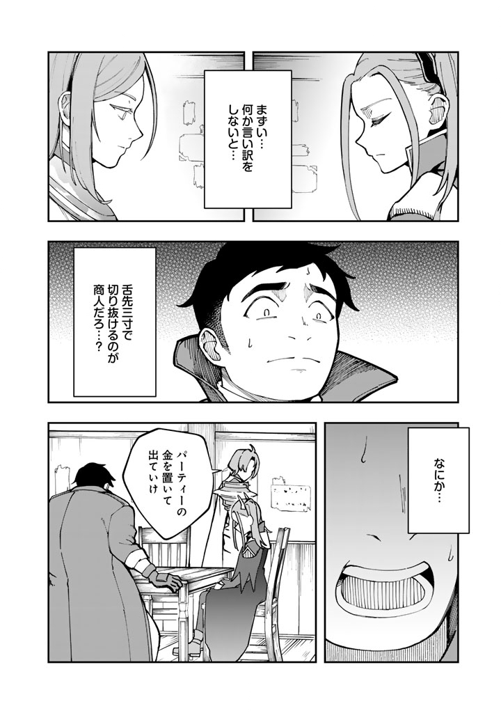 TSUIHOU SARETA SHOUNIN WA KIN NO CHIKARA DE SEKAI WO SUKUU Chapter 1 - Page 24