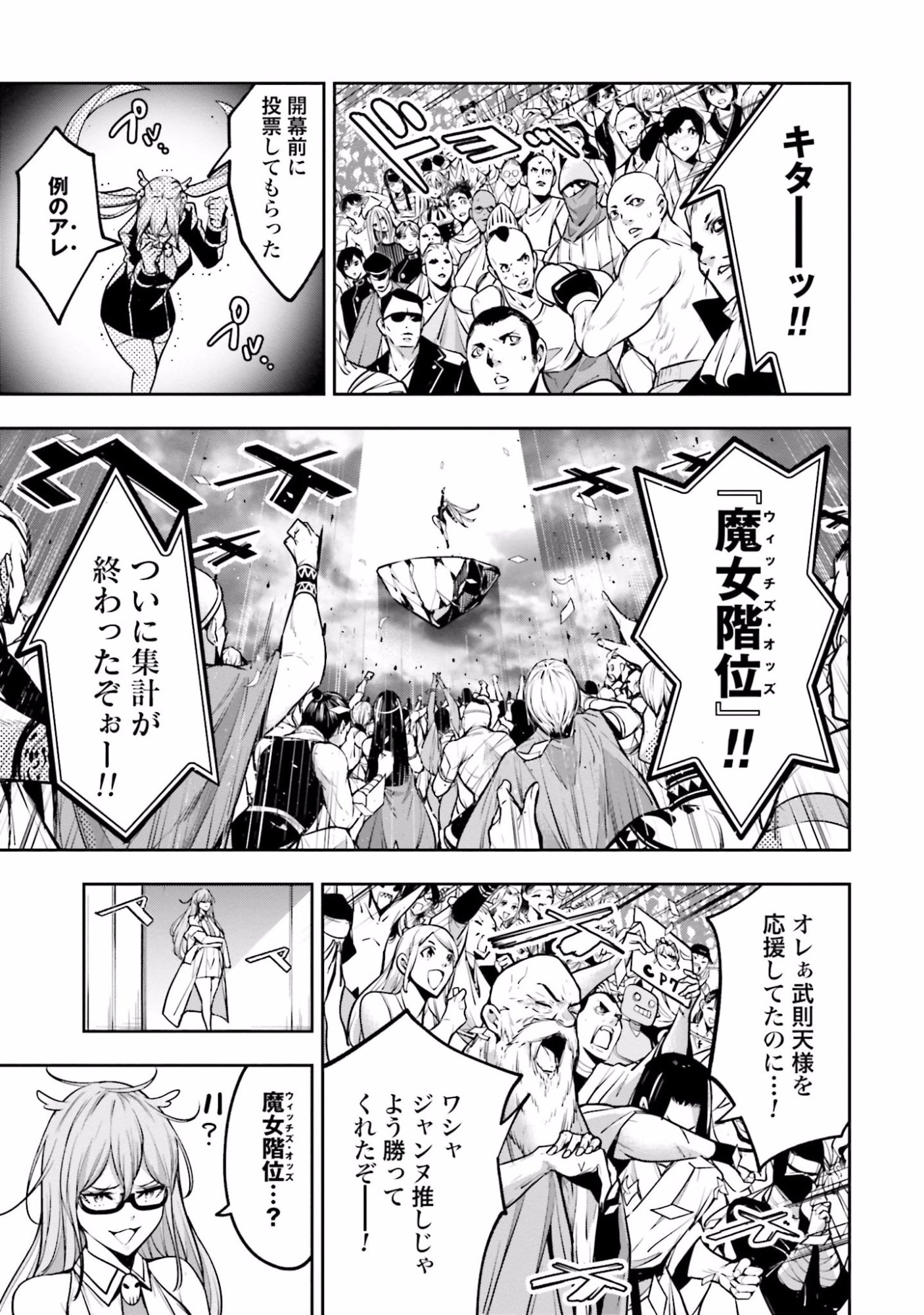 MAJO TAISEN Chap 12 - Pic 21