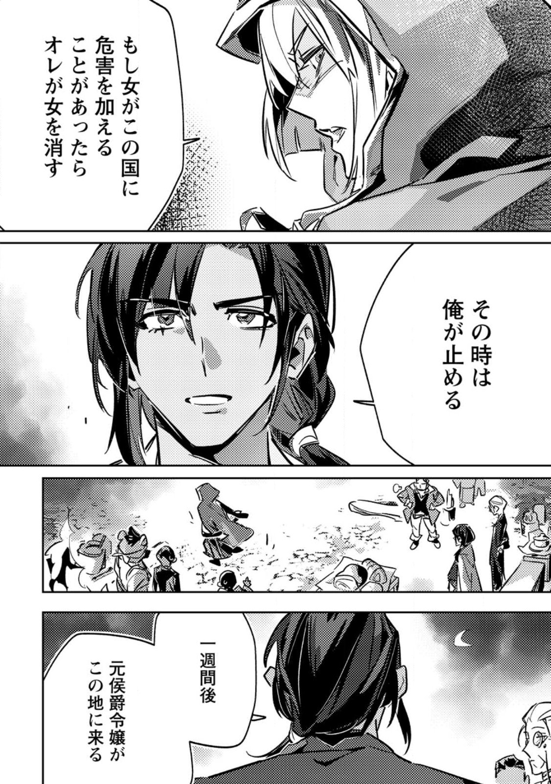 HENKYOU RYOUSHU NO ORE WA AKUYAKU REIJOU TOSHITE TSUISOU SARETA YOME NO TAME, TAIKOKU WO HOROBOSU KOTO NI SHITA Chapter 1 - Page 20