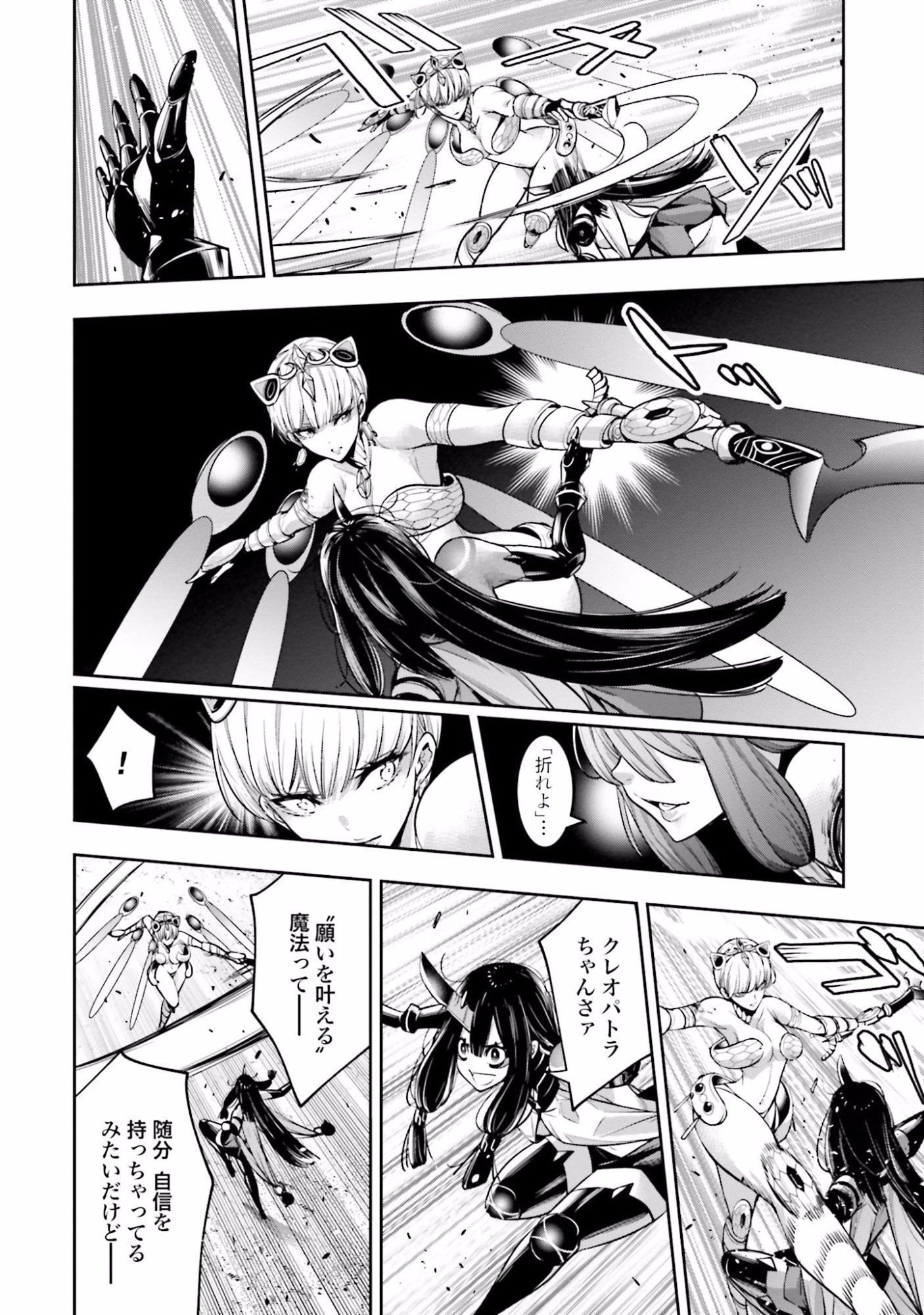MAJO TAISEN Chap 14 - Pic 34