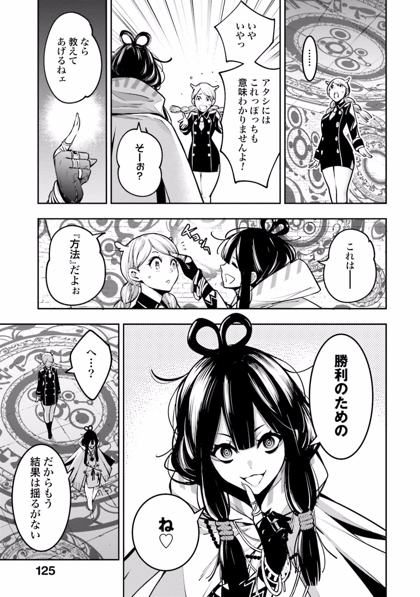 MAJO TAISEN Chap 12 - Pic 31