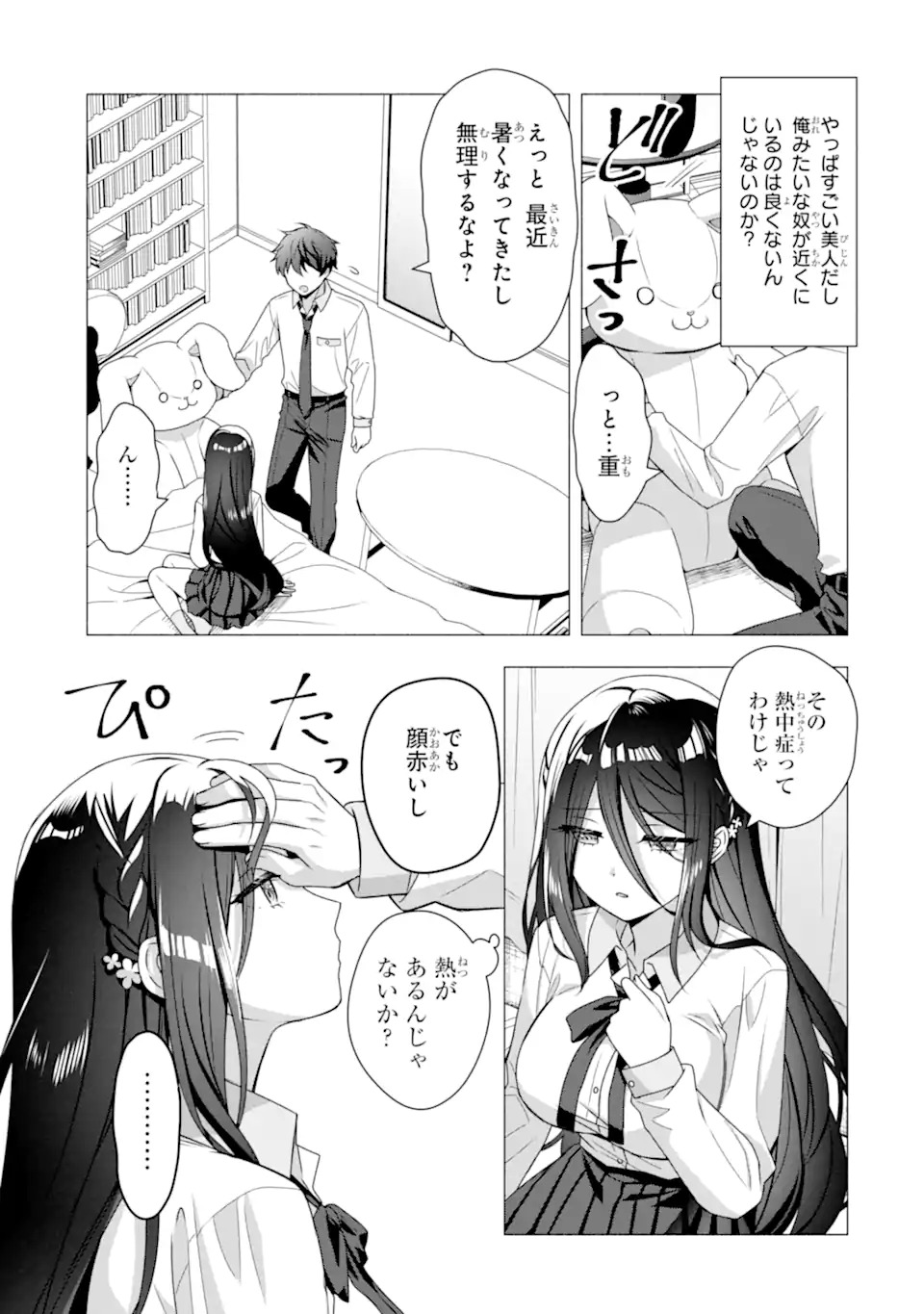 HAKANAGE SAN WA NIKUSHOKU NI NARITAI Chap 0 - Pic 5