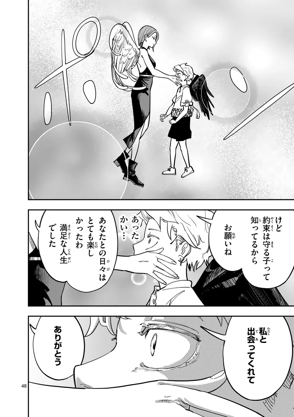 SUB SONG Chap 1 - Pic 48