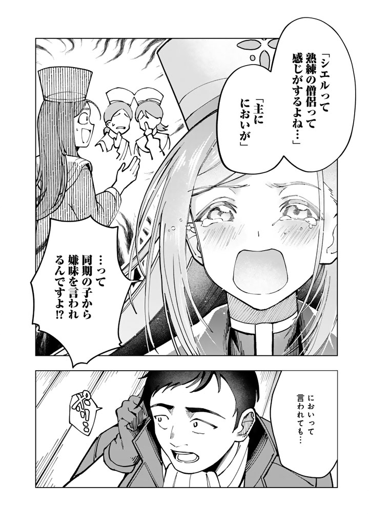 TSUIHOU SARETA SHOUNIN WA KIN NO CHIKARA DE SEKAI WO SUKUU Chapter 1 - Page 12