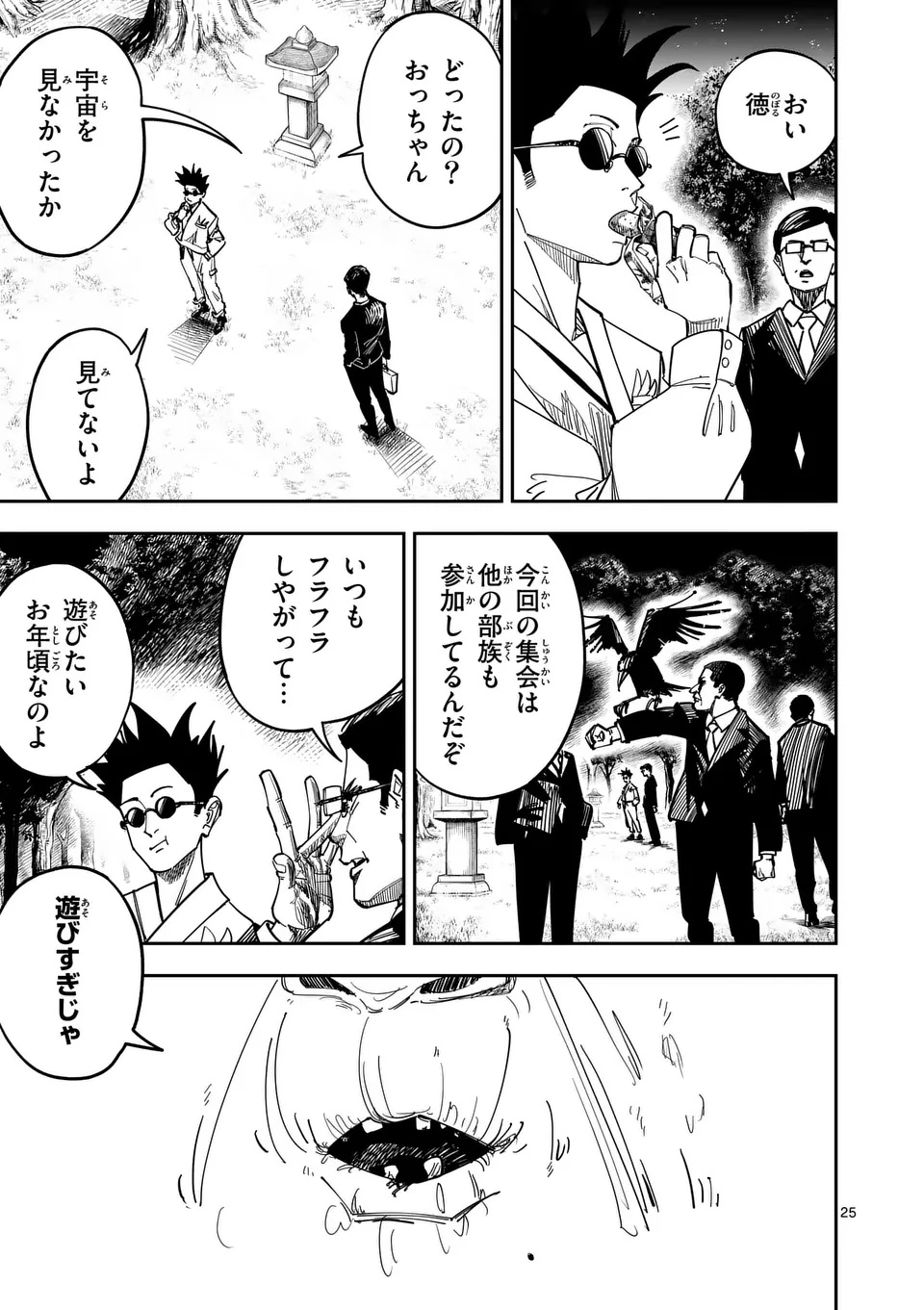 SUB SONG Chap 1 - Pic 25