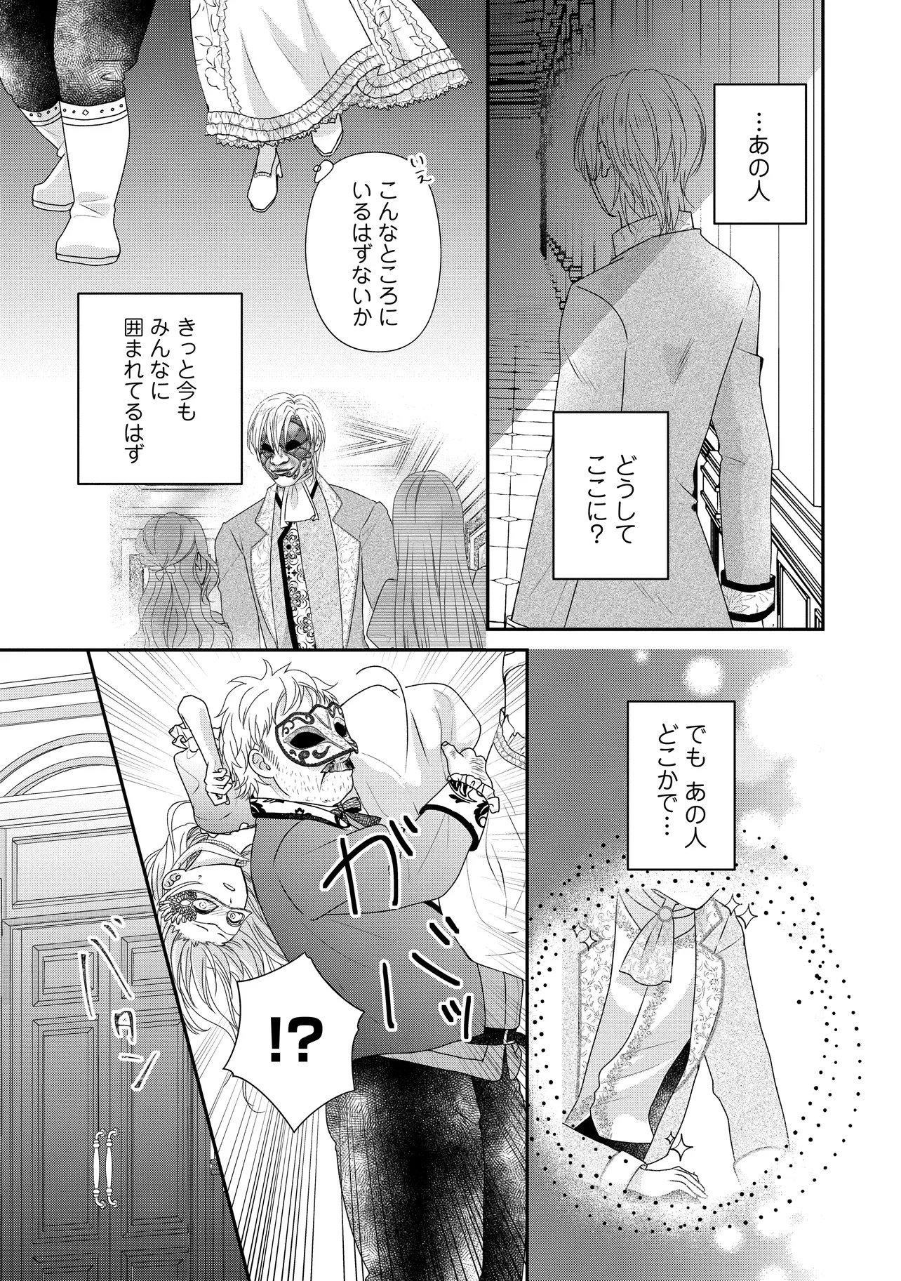 URARETA REIJOU WA SAIGO NO YORU NI YARINIGE SHIMASHITA ~HEIWA NI KOSODATE SHITE IRU TO, MUKAE NI KITA NO WA GEKIOMOU OUJISAMA DESHITA~ Chap 2.2 - Pic 3