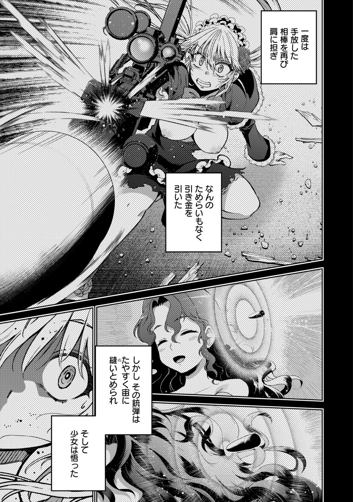 Cthulhu Toka Zenzen Wakaranai Ore Ga, Jashin No Chikara De Bakunyuu Joshi To Musou Suru Chap 17 - Pic 3